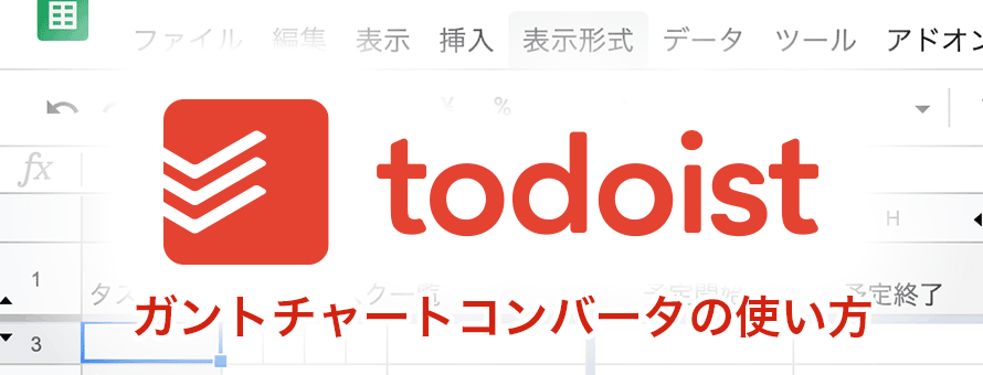 マニュアル Todoistのタスクからガントチャートが作成できる Todoist ガントチャートコンバータ の使い方 仙台で子育てをする やまライダー夫婦 のブログ